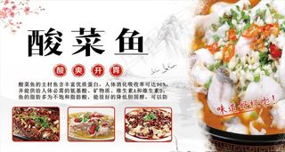 酸菜鱼海报图片