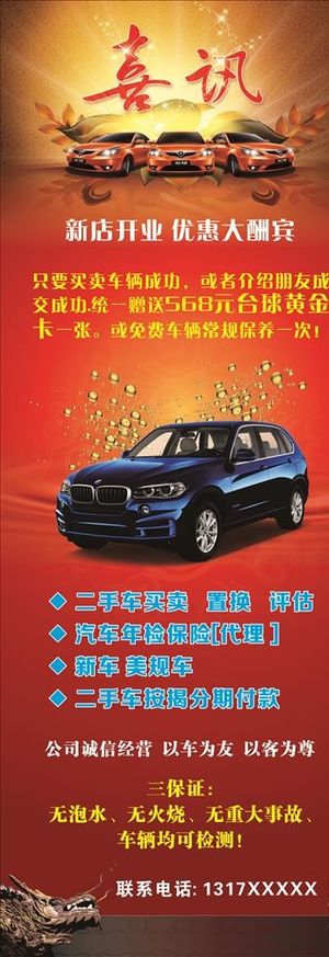 二手车展架图片