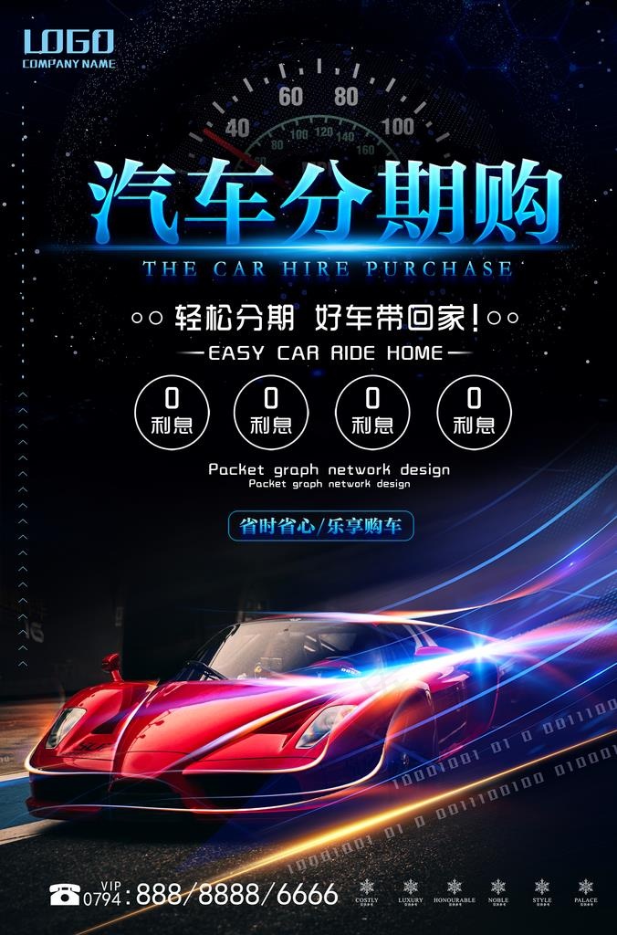 汽车海报图片