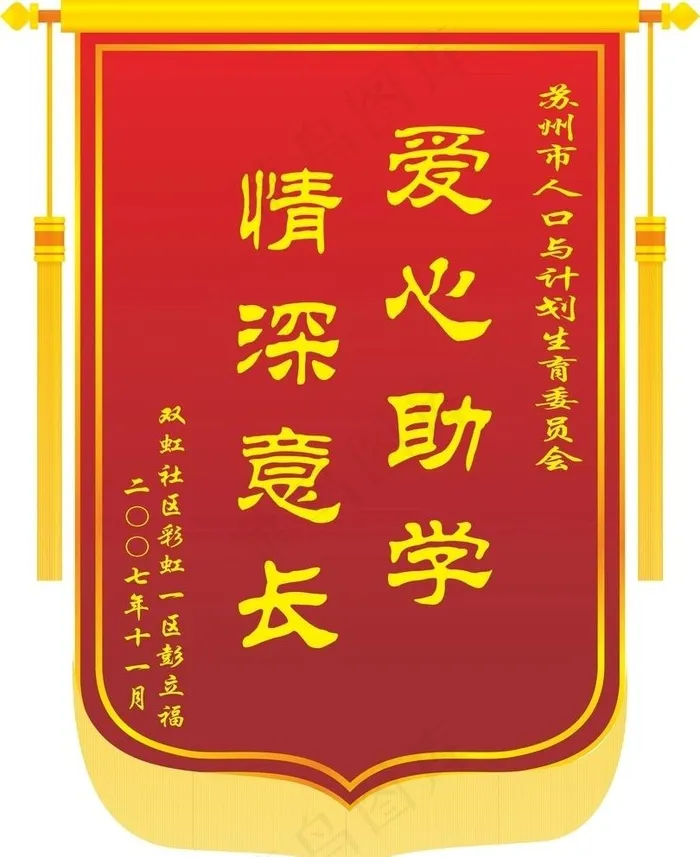 锦旗 锦旗模板图片cdr矢量模版下载