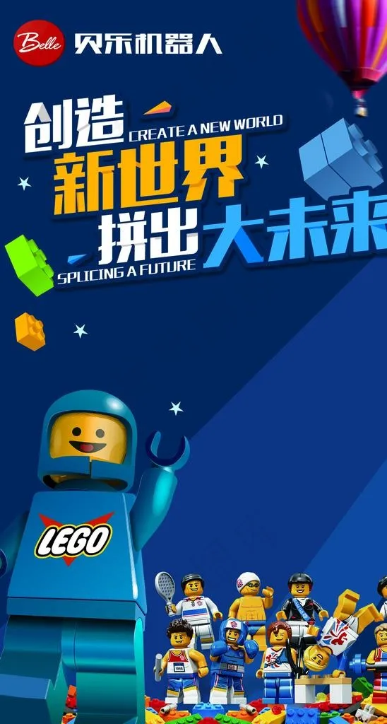 乐高图片(5020X8858(DPI:150))psd模版下载