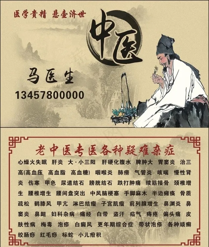 中医名片图片cdr矢量模版下载