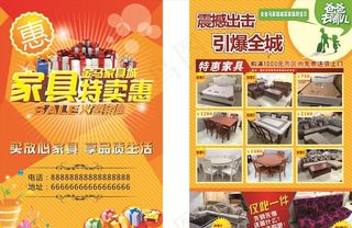 家具城传单图片