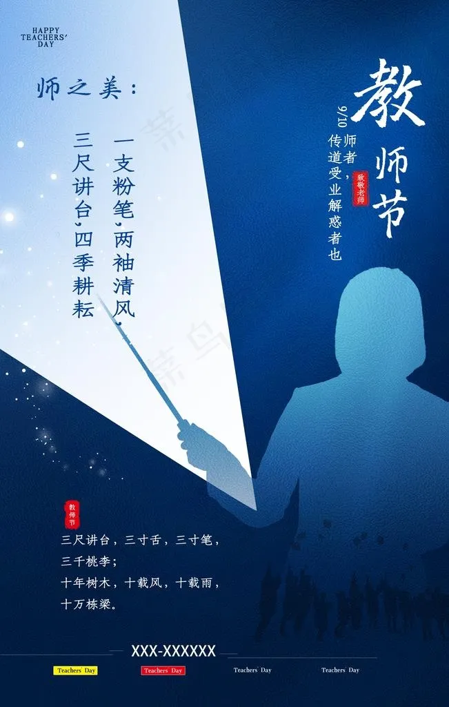 教师节图片(3543X5315(DPI:300))psd模版下载