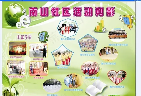 南山社区剪影活动图片