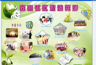 南山社区剪影活动图片