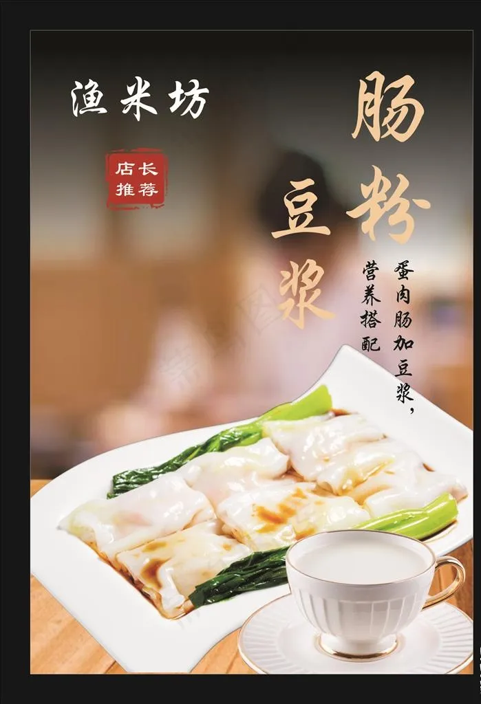 肠粉豆浆图片cdr矢量模版下载
