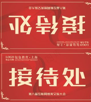 红色时尚底纹风格的接待处席卡设图片
