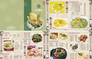 永基菜单图片