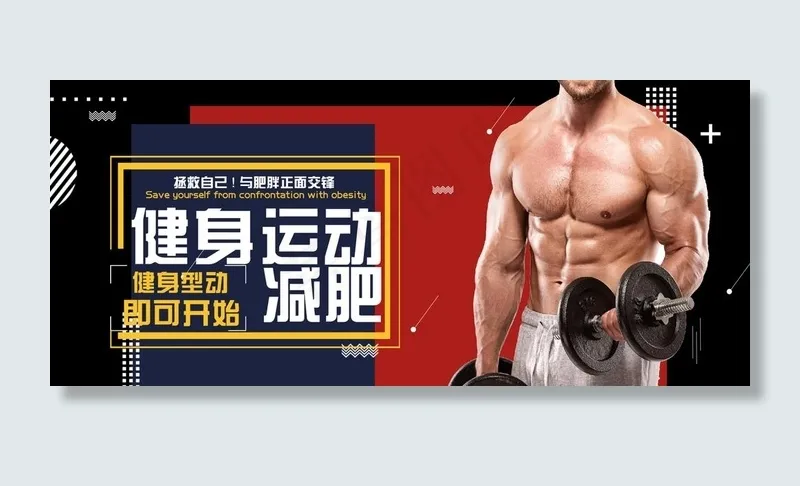 健身图片(1920X900(DPI:72))psd模版下载