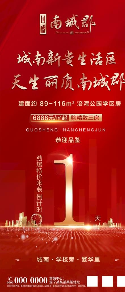 地产 倒计时图片