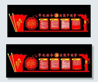 党建文化墙图片