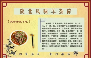 陕北风味羊杂碎图片