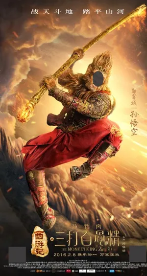 西游记之三打白骨精电影海报图片 西游记之三打白骨精电影海报图片