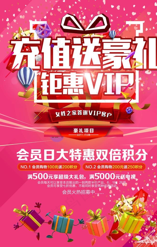 会员充值图片(3543X5315(DPI:150))psd模版下载