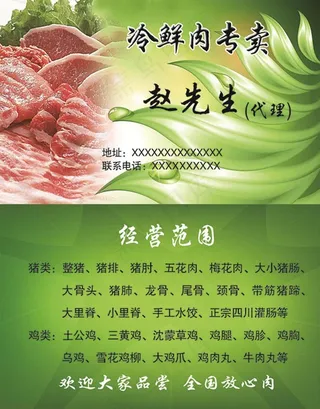 冷鲜肉名片   代金券图片
