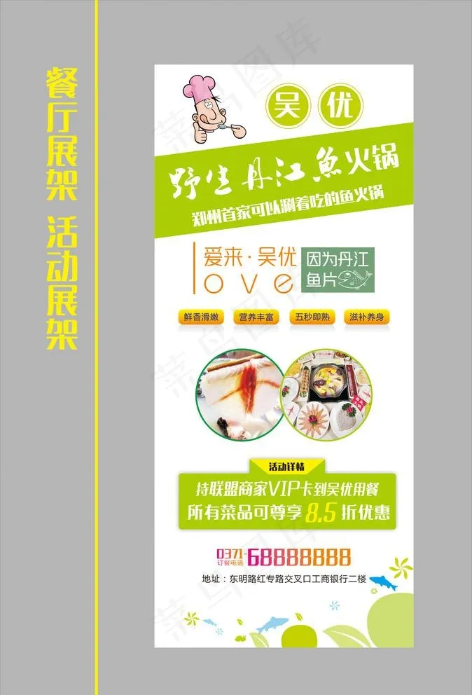 饭店展架图片(800X1800)cdr矢量模版下载