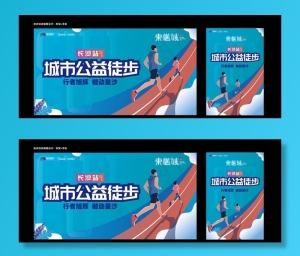 地产徒步活动画面图片