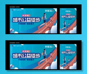 地产徒步活动画面图片