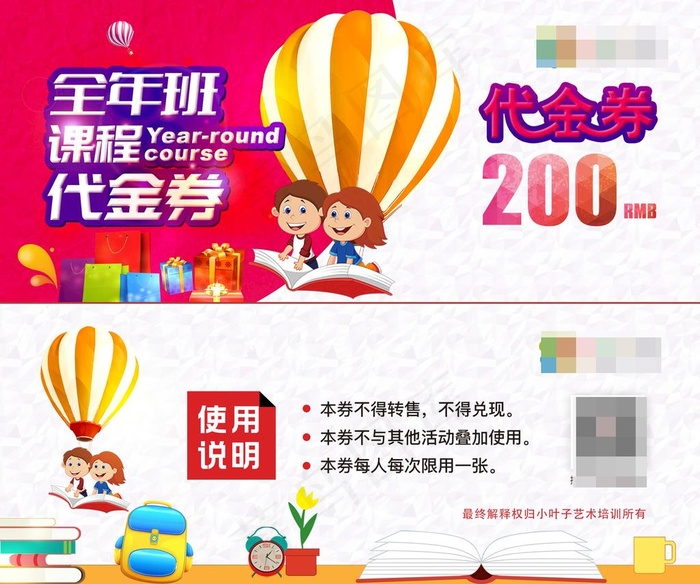全年班代金券图片(2079X898(DPI:300))psd模版下载