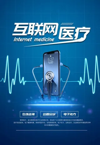 互联网医疗图片