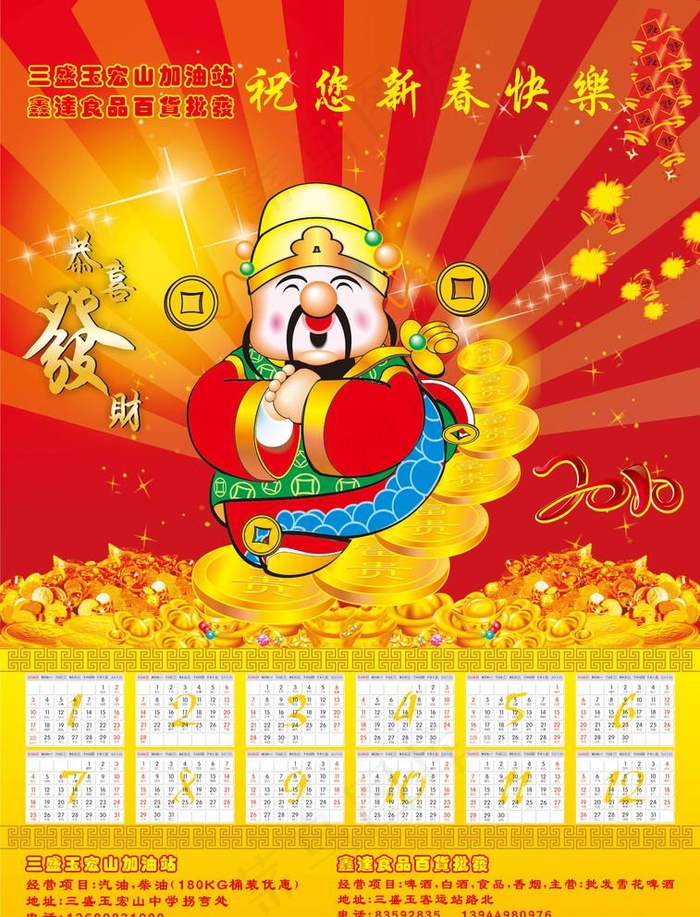 新春财神年历海报图片cdr矢量模版下载