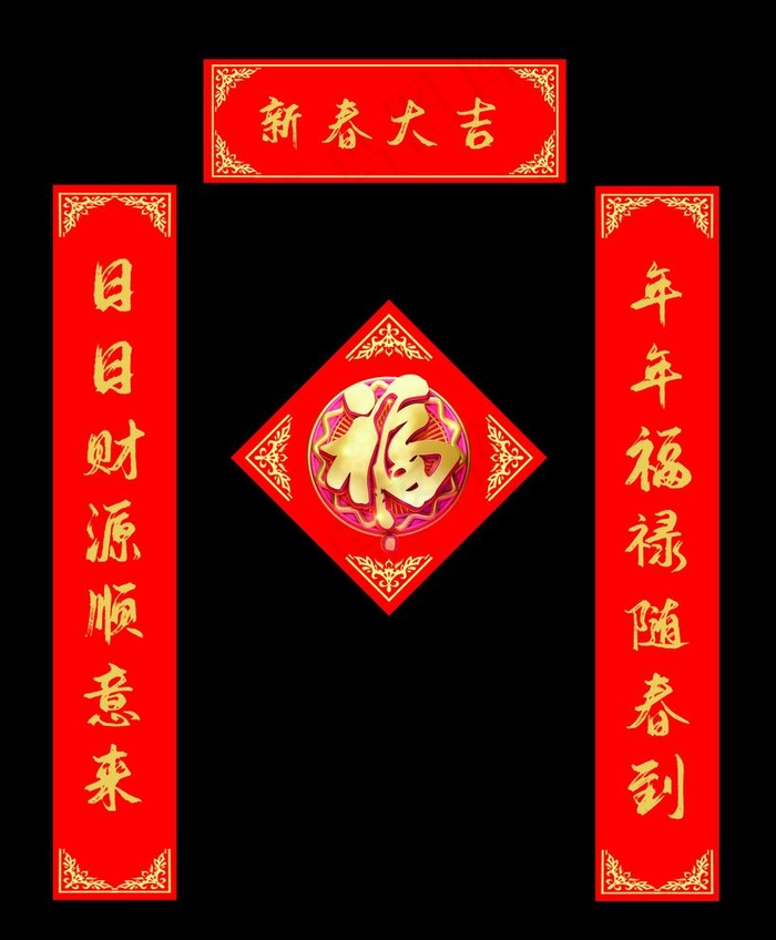 春联图片psd模版下载