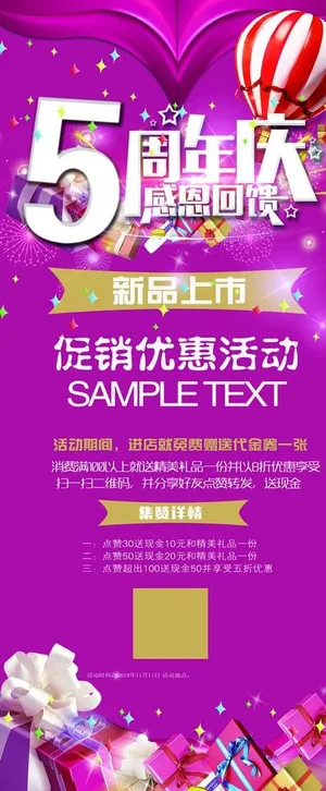 5周年庆展架图片