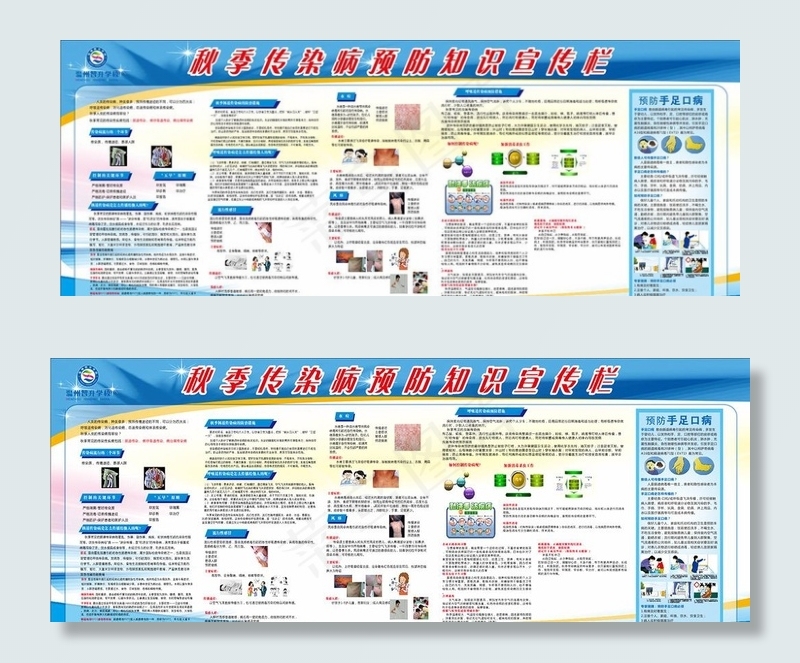 秋季传染病预防 传染病宣传栏图片