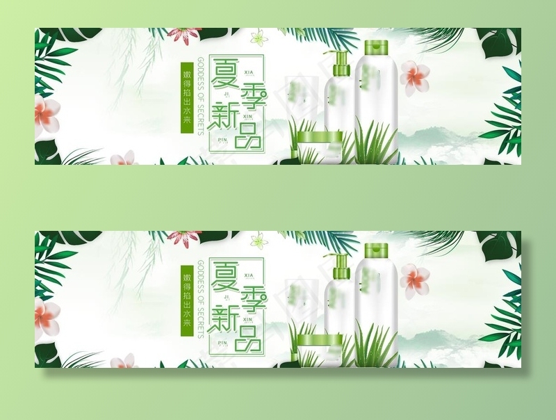 化妆品海报图片(1920X600(DPI:72))psd模版下载
