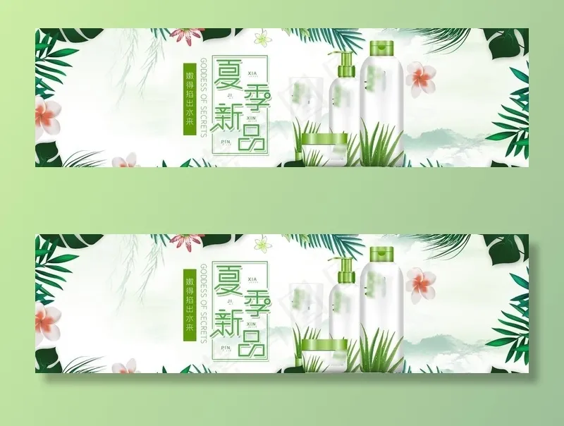 化妆品海报图片(1920X600(DPI:72))psd模版下载