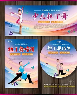 少儿拉丁舞培训班图片