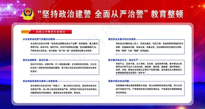 全面从严治警教育整顿图片(9449X5315(DPI:150))psd模版下载