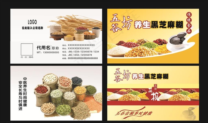 五谷杂粮名片图片cdr矢量模版下载