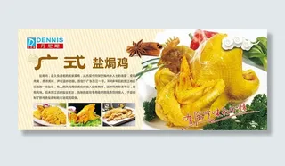 广式盐焗鸡图片