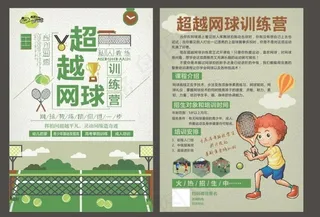 网球培训宣传单图片