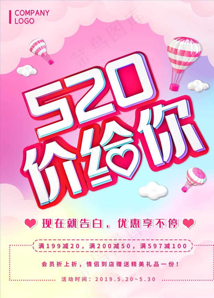 520特价图片(3543X4724(DPI:150))psd模版下载