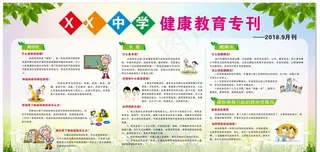 学校健康教育展板图片