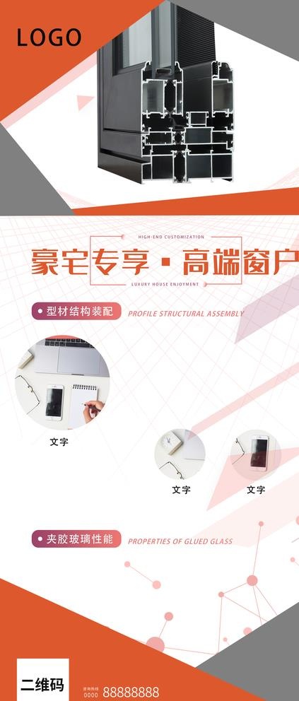 门窗展架设计  门窗X展架图片(3780X8505(DPI:300))psd模版下载