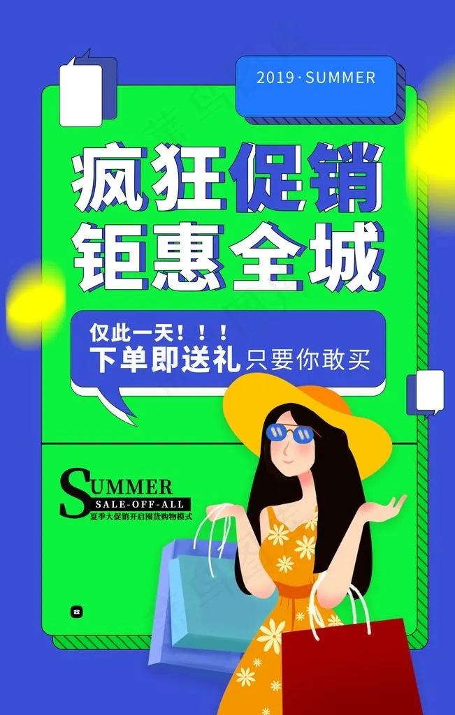 促销海报图片(3543X5315(DPI:300))psd模版下载