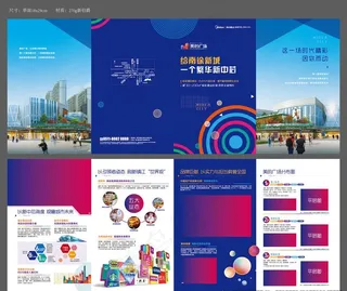 地产广告商业四折页图片