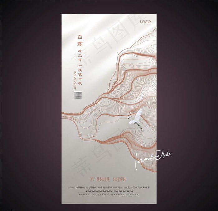 白露图片(2480X4961(DPI:300))psd模版下载