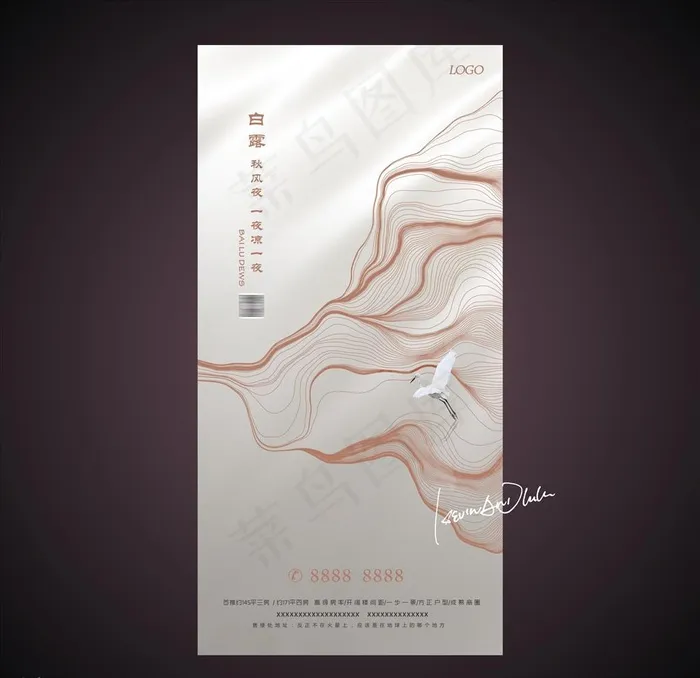 白露图片(2480X4961(DPI:300))psd模版下载