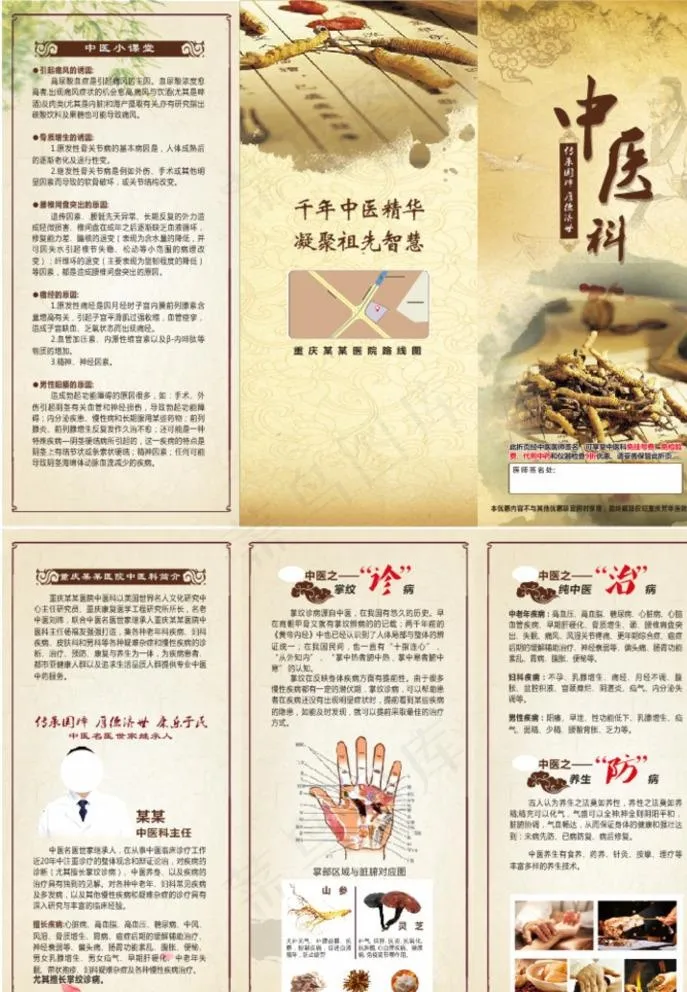 中医科图片(297X210)cdr矢量模版下载