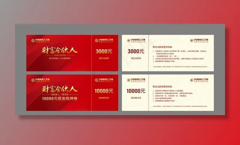 购房抵用券图片psd模版下载