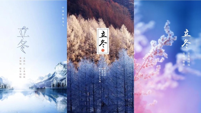 立冬图片psd模版下载