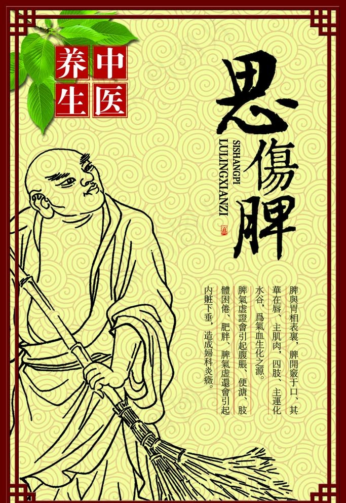 思伤脾图片(2362X3543(DPI:75))psd模版下载