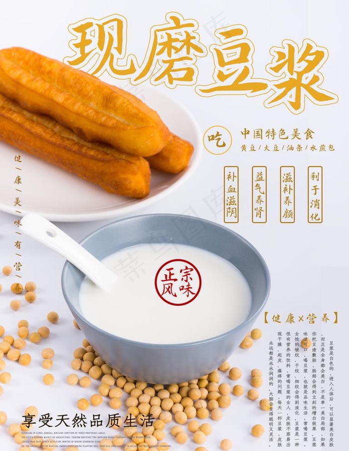 豆浆图片psd模版下载