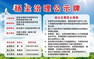 扬尘治理公示牌图片