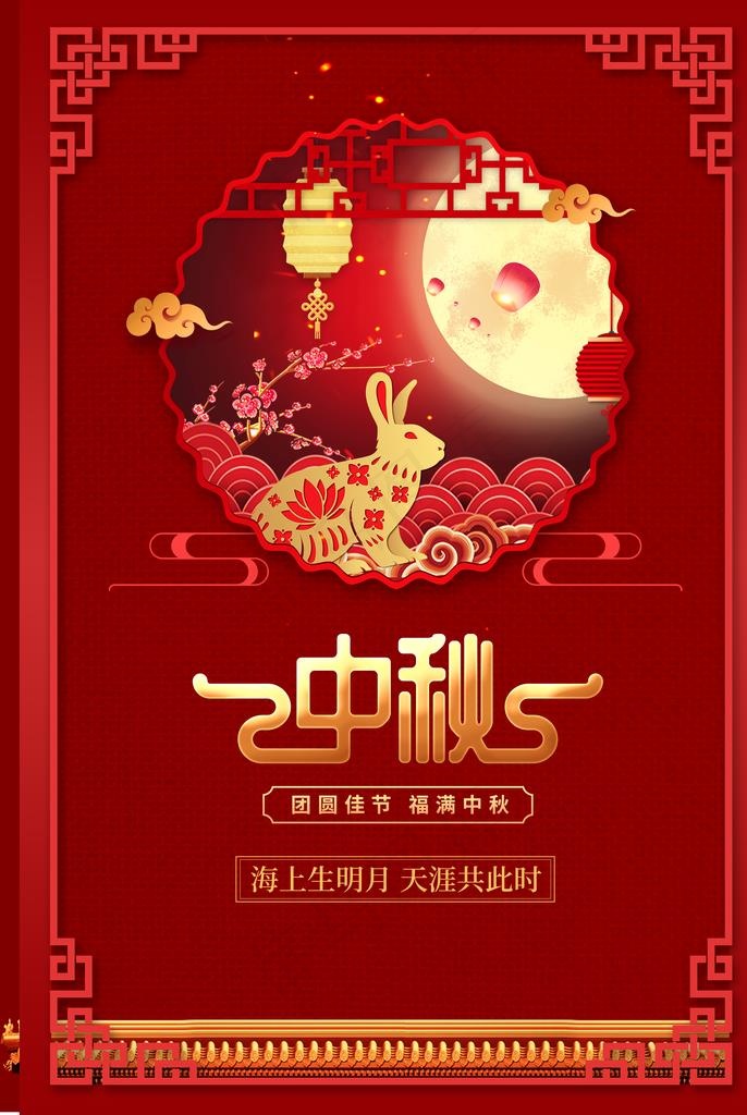 中秋国庆图片(3735X5329(DPI:300))psd模版下载